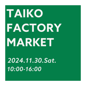 「TAIKO FACTORY MARKET」開催のお知らせ