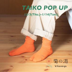 POP UP STORE at「菊の湯」12/5〜1/14